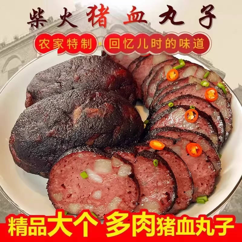 猪血柴火丸子湖南邵阳土特产猪血丸子手工制作武冈猪血粑豆腐圆子