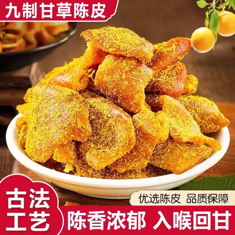 九制甘草陈皮正宗官方旗舰店老陈皮泡水甘草陈皮休闲零食秋冬蜜饯,零食/坚果/特产,陈皮,淘宝优惠券,粉丝福利购,淘宝优惠卷