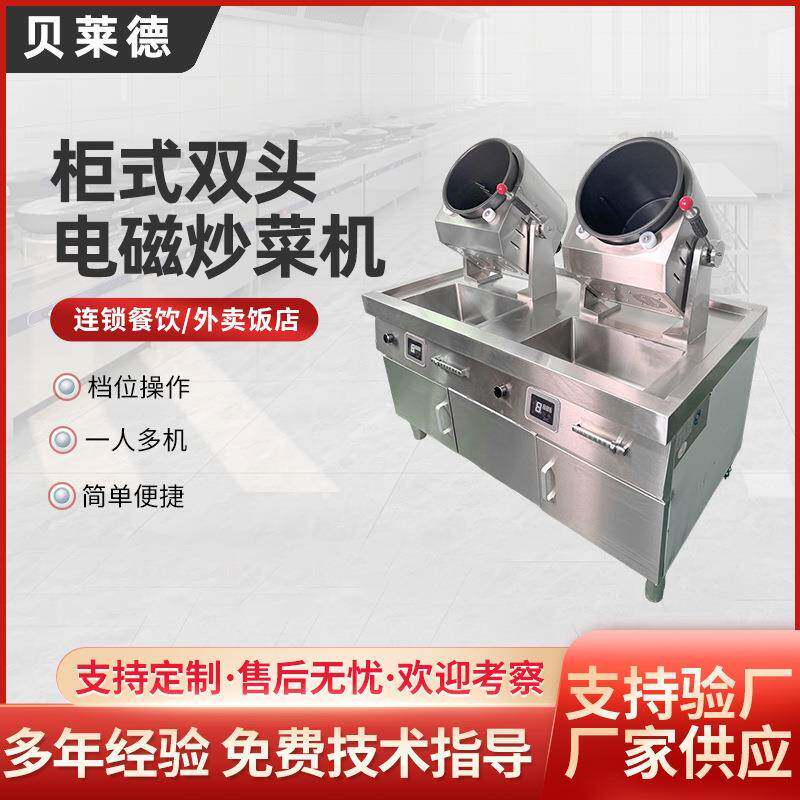 商用炒菜机器人智能全自动柜式双头电磁滚筒炒菜机大型食堂炒饭机