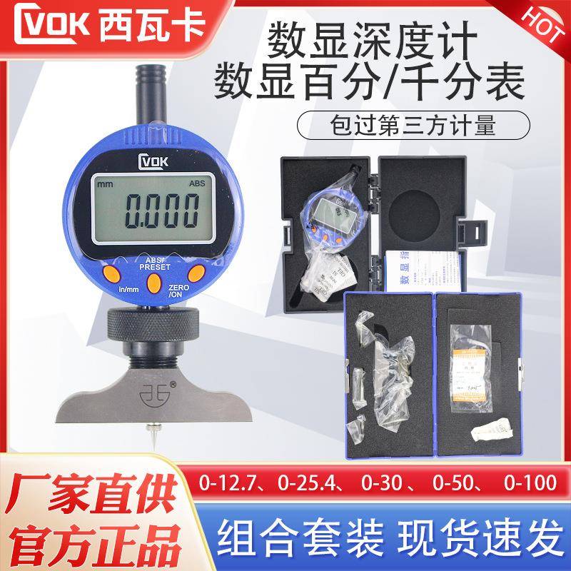 数显深度计数显高度计数显高度规电子深度计深度千分尺尺寸测量