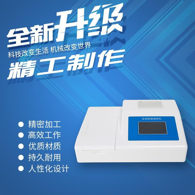 农药残留检测仪茶叶蔬菜水果食品安全快速检测仪器分析农残速测仪