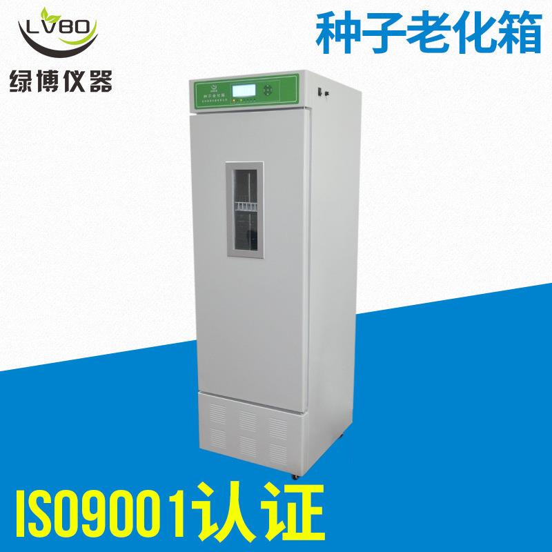 种子老化箱电热恒温培养箱种子加速老化试验箱