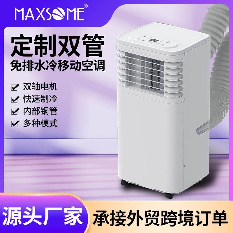 7000BTU大功率双管家用免排水冷气机压缩机制冷便携式移动空调