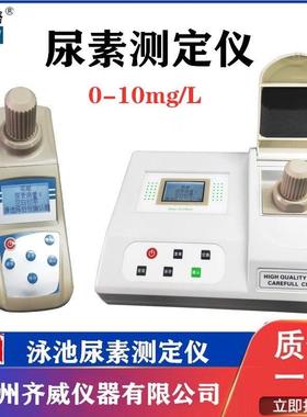 NS-1T泳池养殖尿素检测仪尿素含量测定