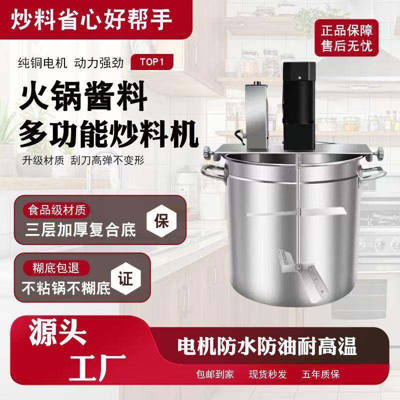 多功能商用全自动火锅底炒料机豆瓣辣椒麻辣烫凉虾凉糕肉酱炒料机,畜牧/养殖物资,特种养殖设备,淘宝优惠券,粉丝福利购,淘宝优惠卷