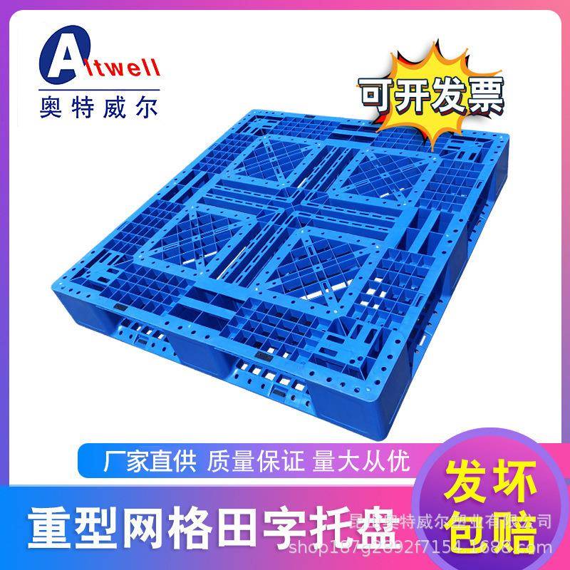 /加强加厚网格田字塑胶托盘重型栈板动载一吨仓库垫仓板