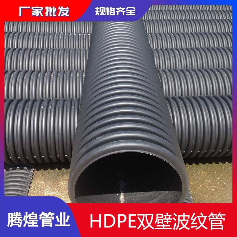西藏贵州云南HDPE双壁波纹管聚乙稀排水排污管双壁缠绕管