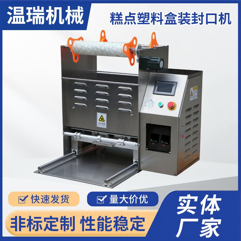 手动薄膜封口机商用一出四月饼桂花糕蛋黄酥PVC塑料锁鲜盒封口机