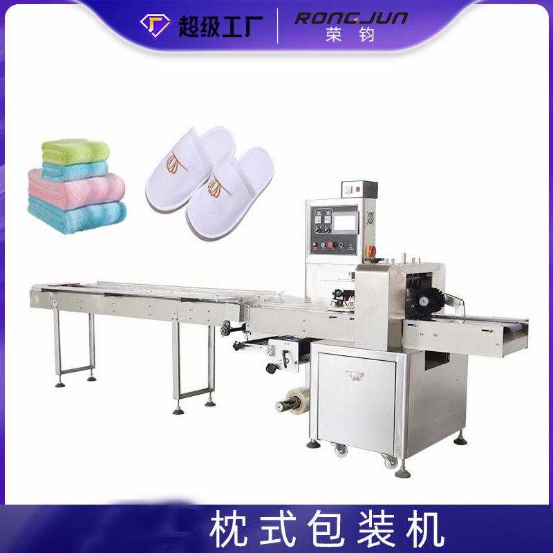 酒店用品一次性拖鞋床单被套包装机毛巾牙具全自动袋装枕式包装机