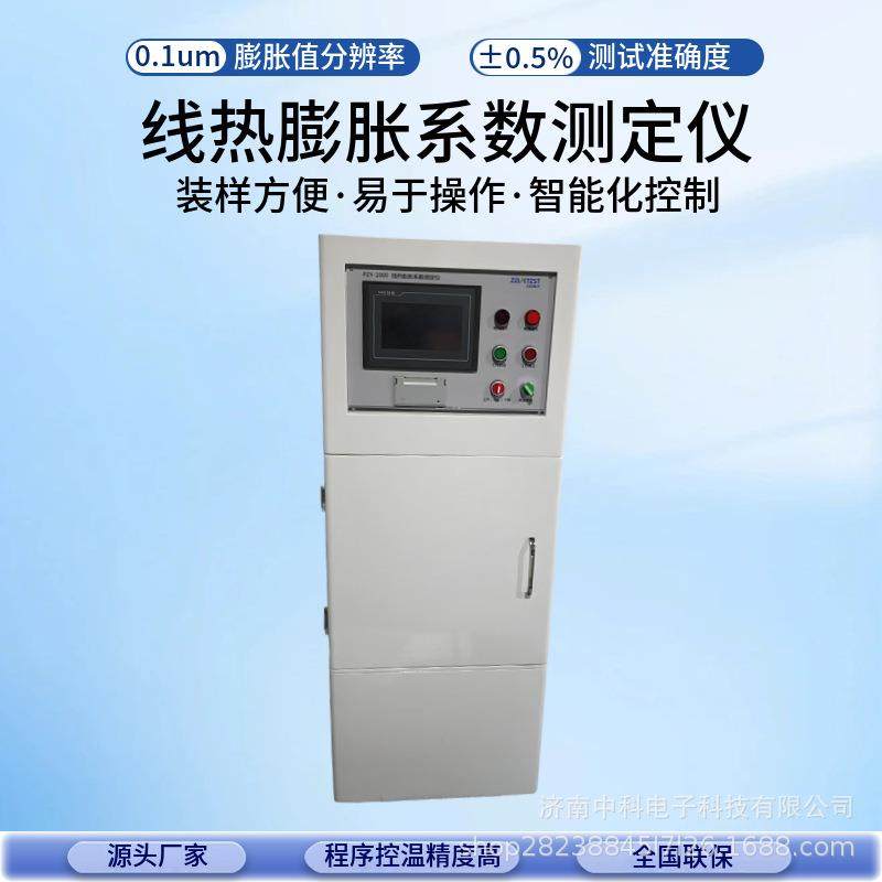 口服液瓶线热膨胀系数测定仪YBB标准星标测试项