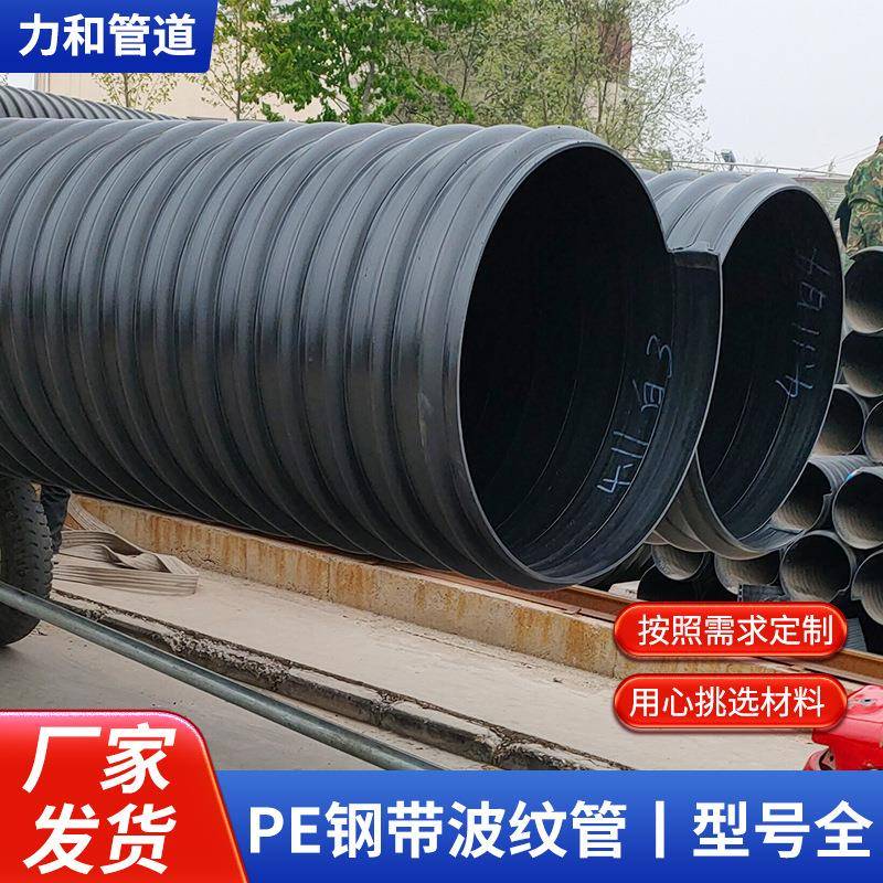 PE钢带波纹管市政工程埋地排污管聚乙烯增强螺旋环刚度耐用防腐