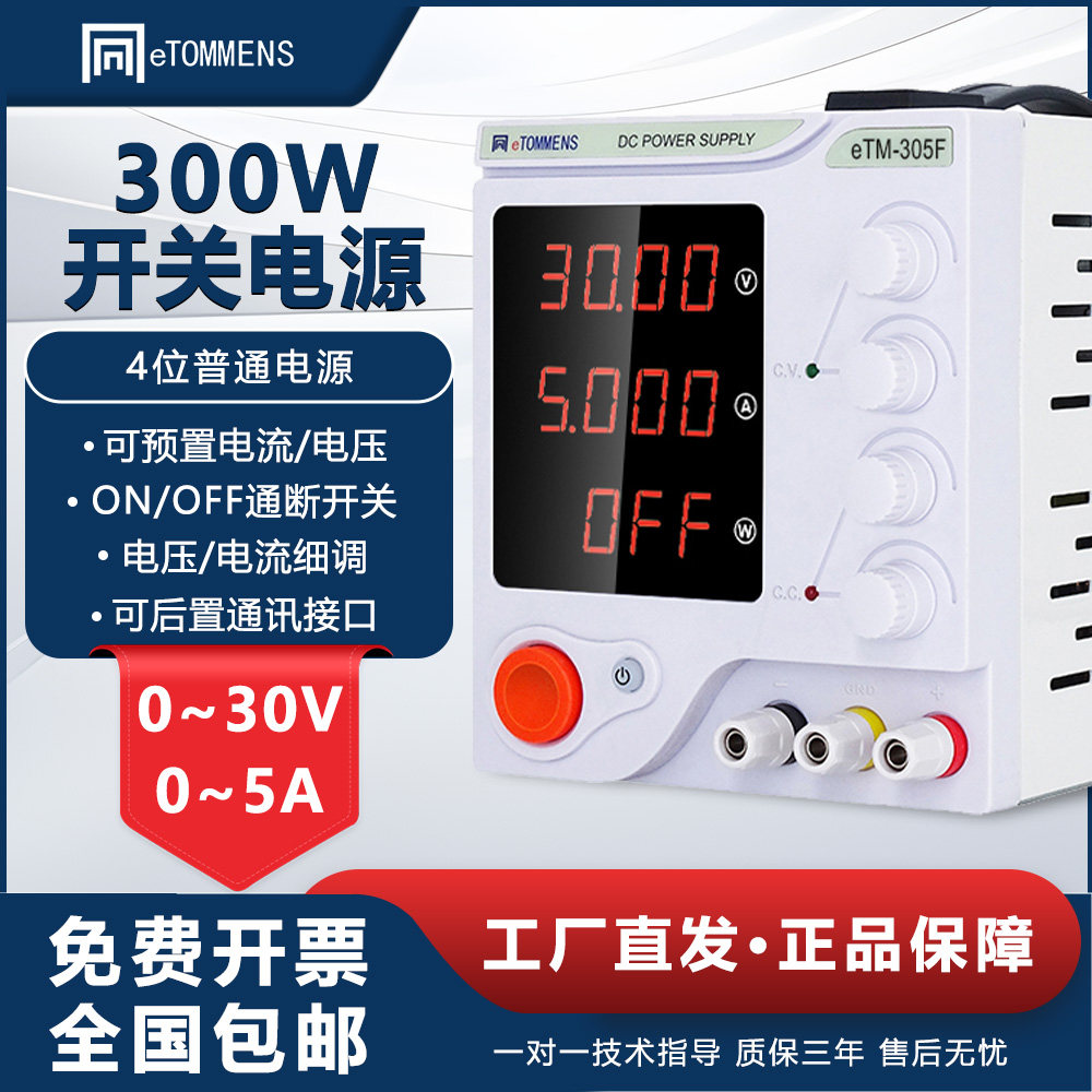 同门直流稳压电源可调四位数显开关电源恒压恒流维修电源四旋钮