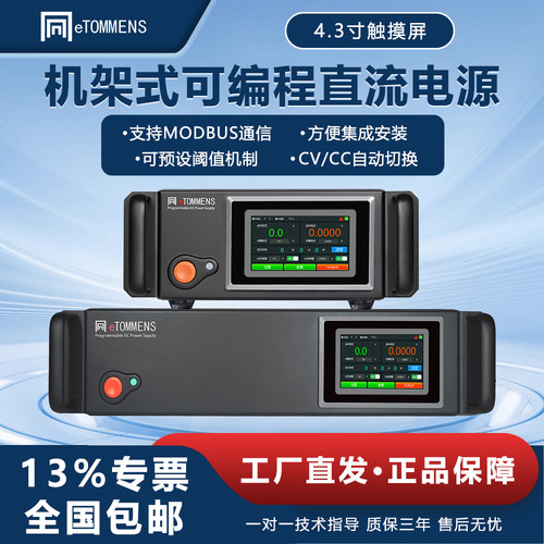 同门直流稳压电源可编程触摸屏