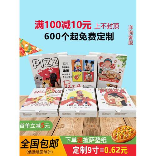 定制9寸披萨盒一次性外卖包装盒 6/7/8/10/12寸Pizza打包比萨饼盒