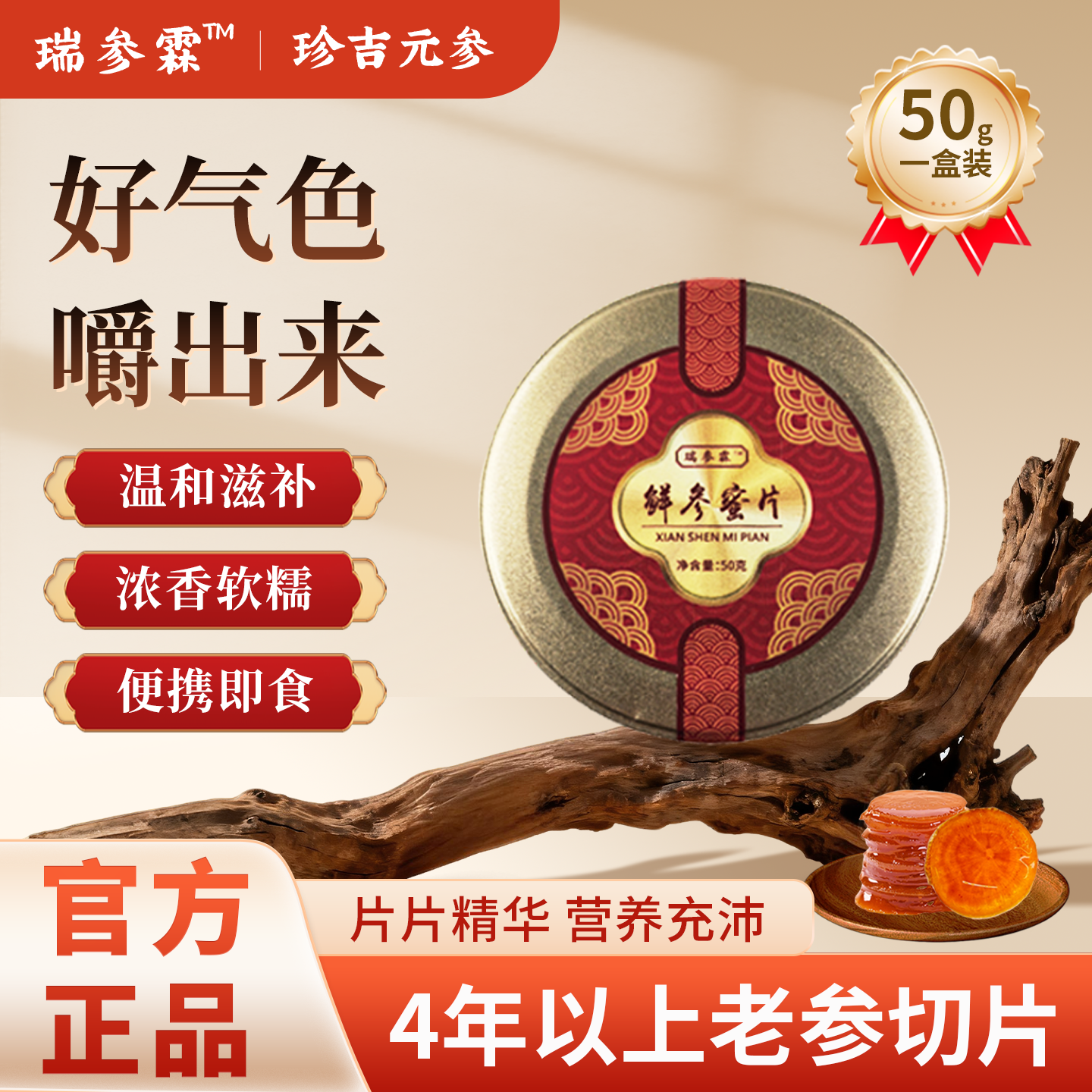 人参蜜片东北长白山即食新鲜礼盒鲜参蜜片特产参片蜂蜜正品正宗