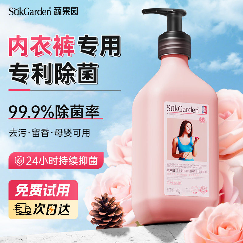 蔬果园内衣裤洗衣液专用液抗菌抑菌除螨去血女士渍持久留香正品