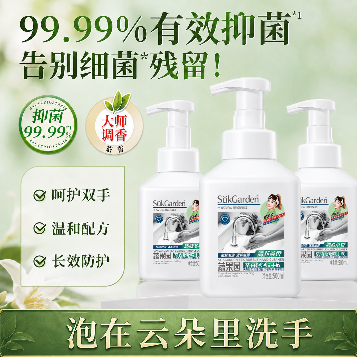 蔬果园洗手液泡沫家用补充装杀菌消毒儿童宝宝专用正品tk3
