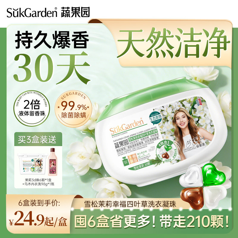 谷爱凌推荐丨超纯茉莉香凝珠
