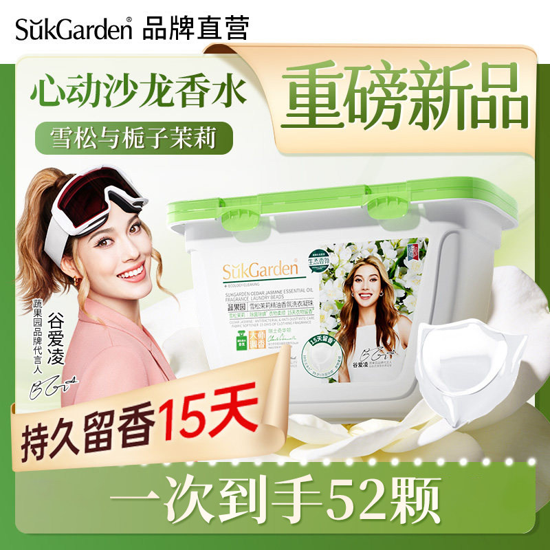 洗衣凝珠雪松茉莉1盒52颗
