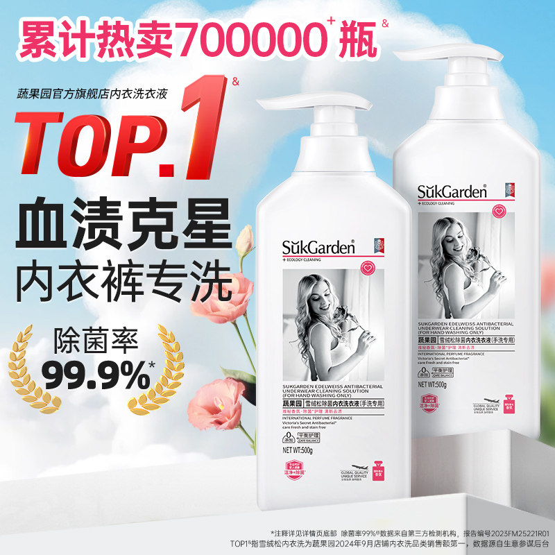 蔬果园洗内裤内衣洗衣液男女士专用除菌抑菌内衣裤清洗液洗衣液tk