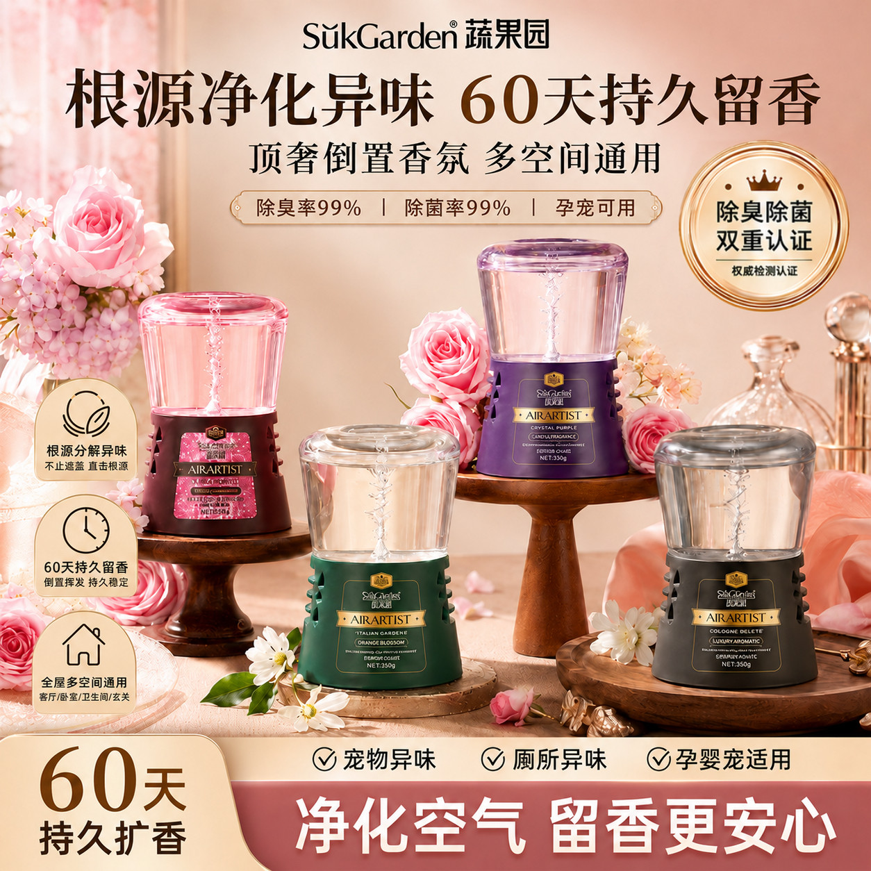 蔬果园丨超稳除臭60天倒置香薰