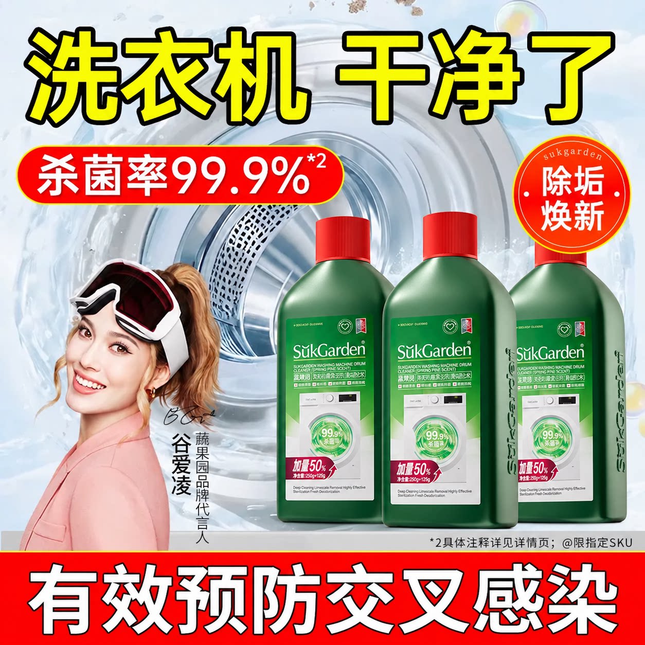 蔬果园洗衣机槽清洗剂强力除垢杀菌消毒滚筒专用清洁剂j