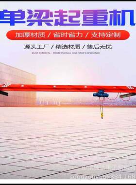 工业小型单梁起重机电动遥控车间内单梁桥式起重机10吨单梁行车