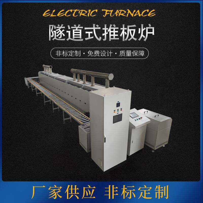 隧道式推板炉推板外循环轨道全自动运转推板窑供应推板式电阻炉