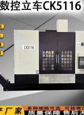 厂家供应数控立式车床CK5116五轴加工中心数控立式车床CK51