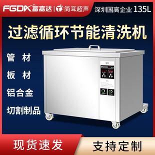 不锈钢管材板材切割制品铝合金抛光件除油工业超声波清洗机