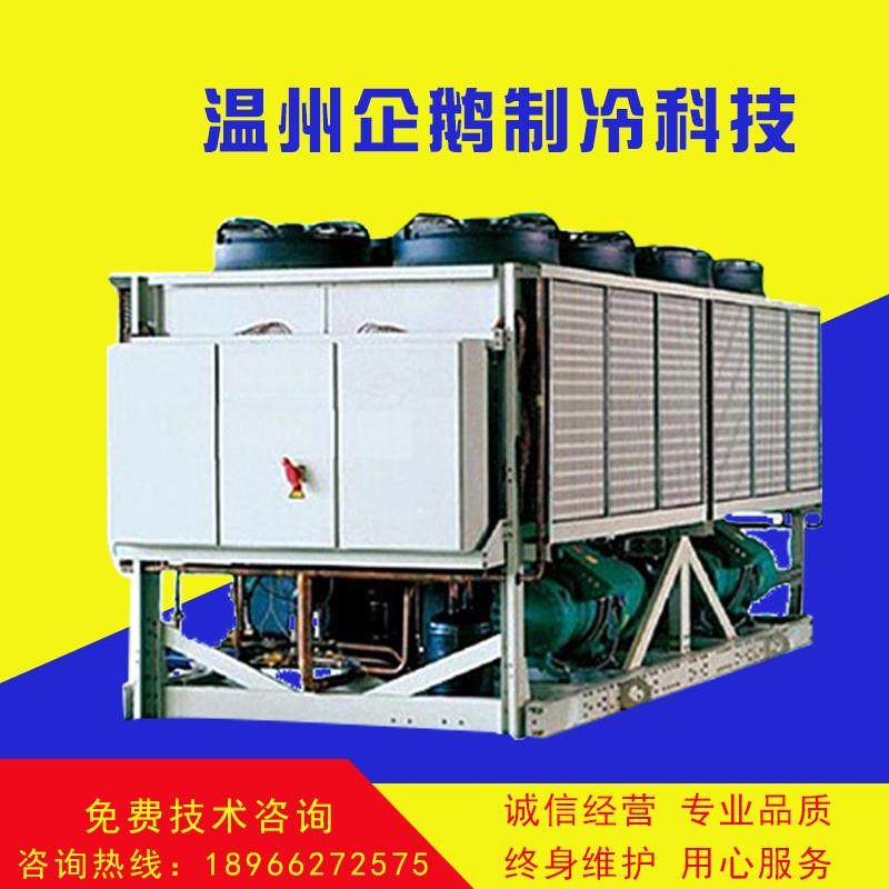 浙江温州制冷科技-风冷式螺杆冷冻机双机头QEL-100SFL冷冻机