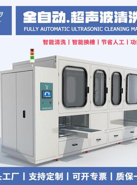 全自动超声波清洗机工业清洗除油除锈带机械手臂自动搬运超音波