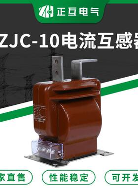 现货直售高压电流互感器LZJC-10环氧树脂浇注式绝缘电流互感器