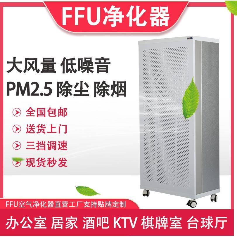 空气净化器去甲醛雾霾空气净化器大风量FFU室内家用空气净化器