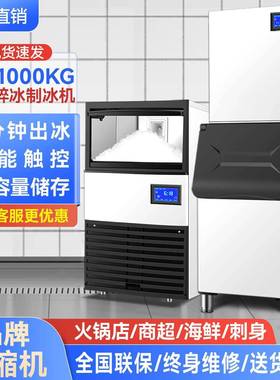 雪花制冰机碎冰一体商用粗细可调颗粒海鲜火锅店冰盘刺身实验室用