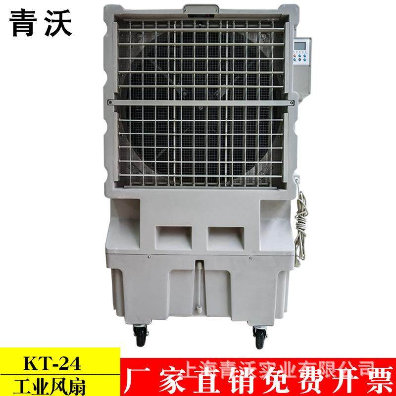 KT-24移动蒸发式冷风机工业空调扇12000大风量车间降温水冷空调