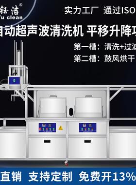 工业超声波清洗机平移半自动带冷凝鼓泡慢拉抛动过滤