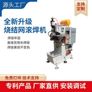 厂家直供高温金属滤袋金属纤维毡网筒直缝滚焊机中频直流缝焊机