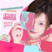 蒂妍泉幸福微笑双眼皮贴遇水即粘微弧超黏隐形自然无痕持久自然