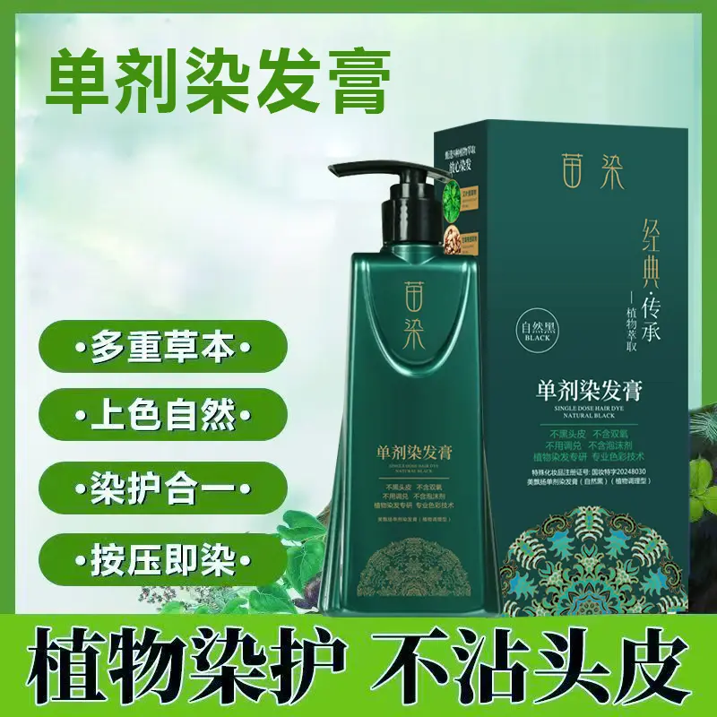 美飘扬苗染单剂染发膏染护合一