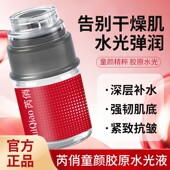 RUIQIAO芮俏童颜胶原水光液紧致抗皱嫩肤保湿 肌肤精华改善暗沉肌