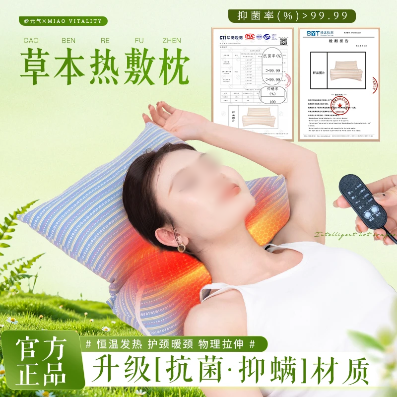 草本荞麦热敷枕恒温发热护颈暖颈理疗枕艾绒枕头电热颈椎枕妙元气