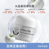 RUIQIAO芮俏水晶番茄爆水霜保湿 紧致抗皱改善肌肤抗氧化细腻面霜