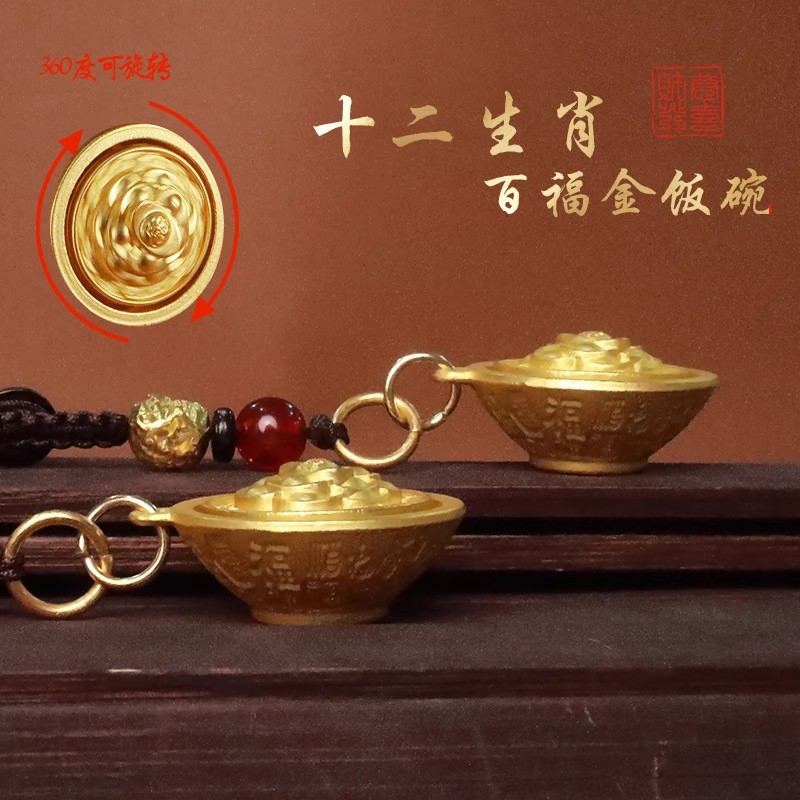 福韵百福聚貝才十二生肖金饭碗