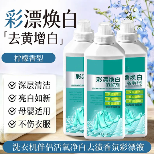 彩漂焕白去黄增白深层清洁溶解剂