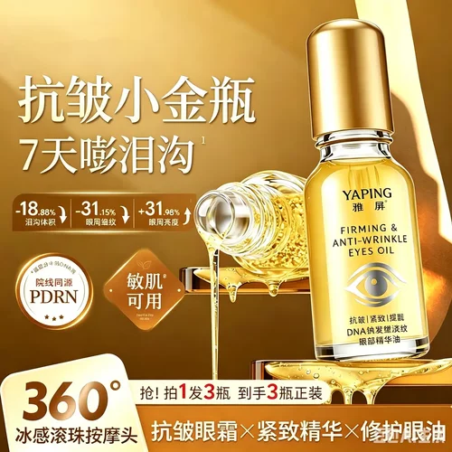 YAPING雅屏DNA淡纹眼部精华油