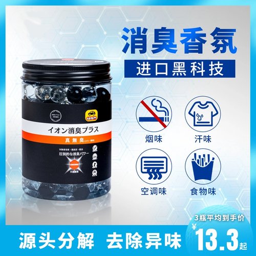 川岛制药株式会社日本车载香薰珠