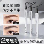 BRH二叉定位极细水眉笔防汗耐水持久不易晕染勾勒野生眉新手女