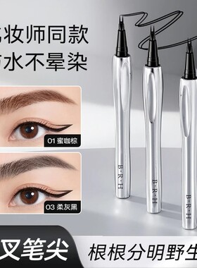 BRH二叉定位极细水眉笔防汗耐水持久不易晕染勾勒野生眉新手女
