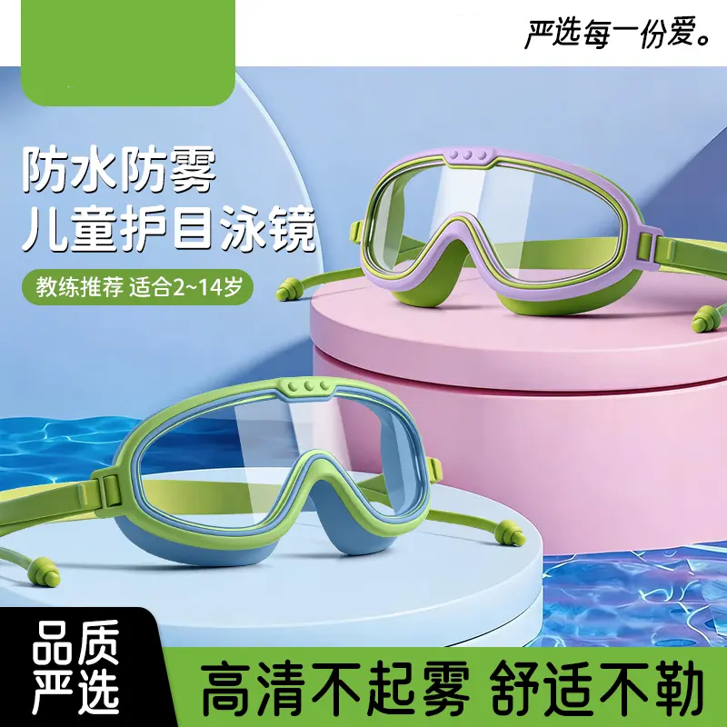防水防雾儿童护目泳镜高清不勒